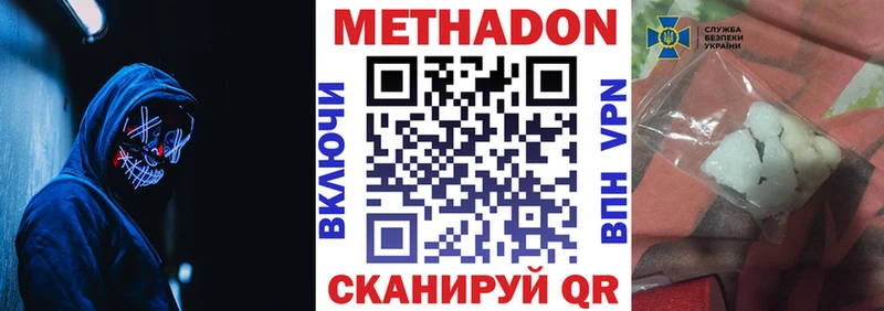 МЕТАДОН кристалл  Купить закладки  Грайворон 